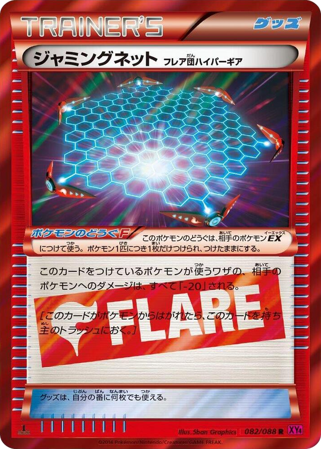 0082 Jamming Net Team Flare Hyper Gear Rare Phantom Gate