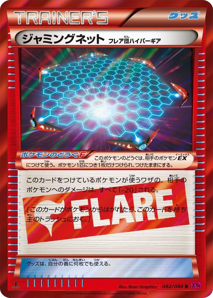 0082 Jamming Net Team Flare Hyper Gear Rare Phantom Gate