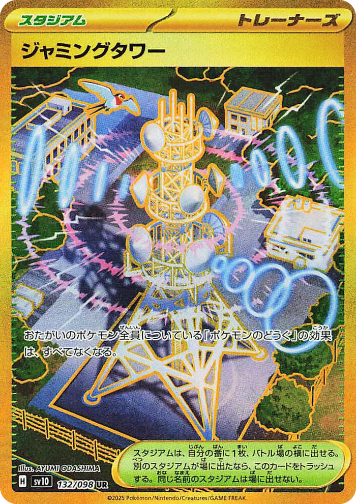 0132 Jamming Tower Ultra Rare The Glory of Team Rocket