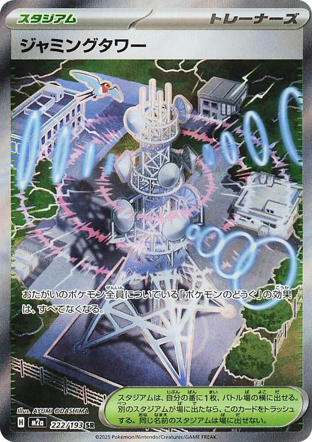 0222 Jamming Tower Super Rare High Class Pack: MEGA Dream ex