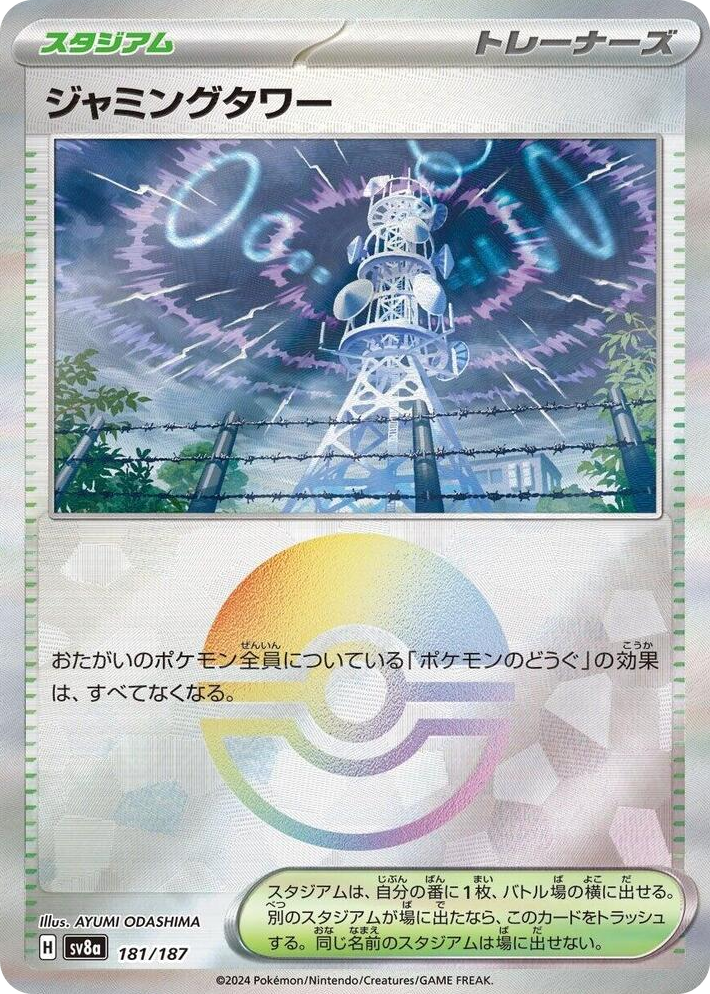 0181 Jamming Tower (Mirror Foil) Common Terastal Fest ex