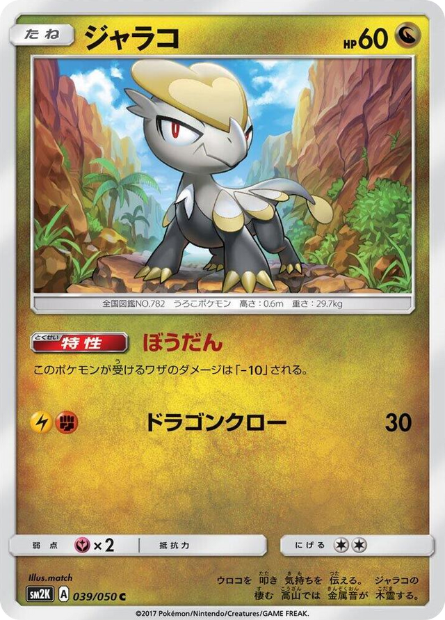 0039 Jangmo-o Common Islands Await You