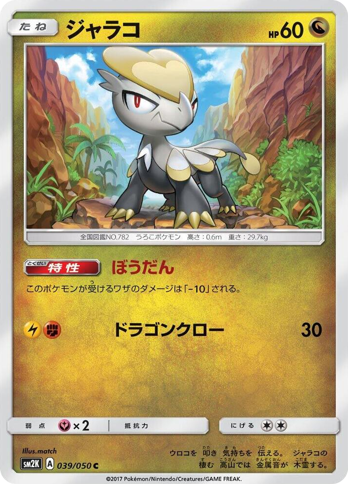 0039 Jangmo-o Common Islands Await You