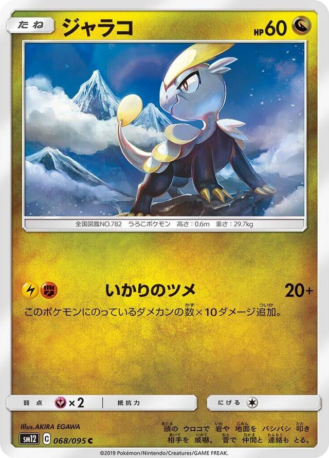 0068 Jangmo-o Common Alter Genesis