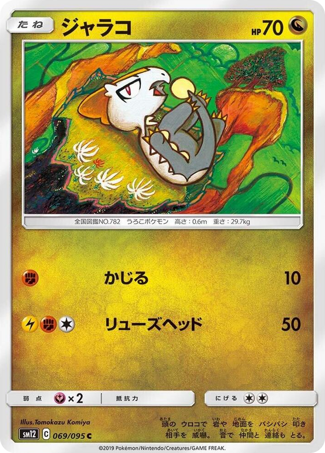 0069 Jangmo-o Common Alter Genesis