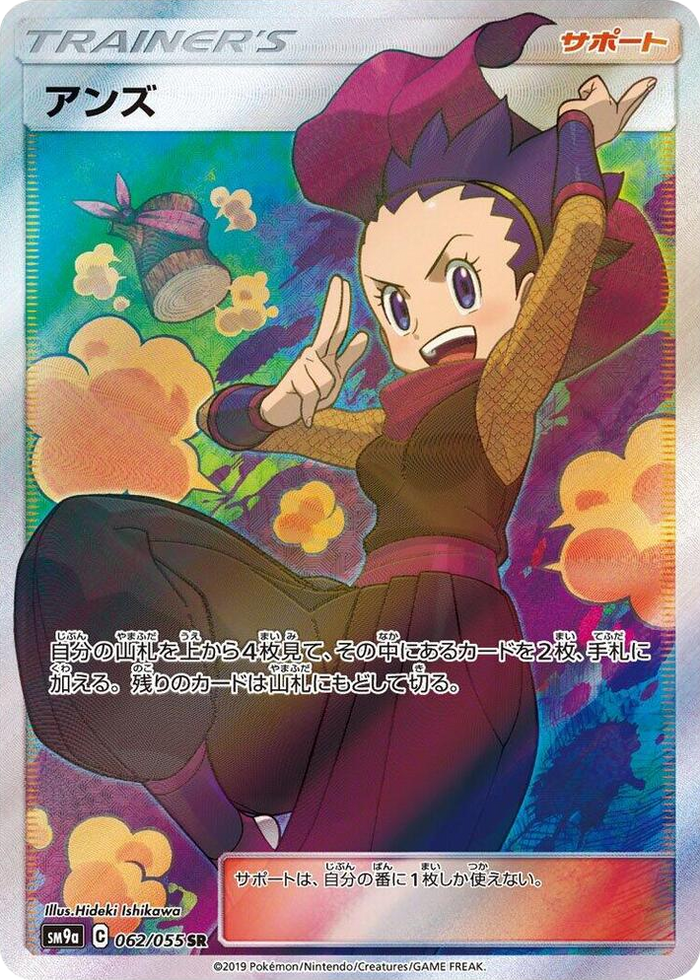 Janine #62 Super Rare - Night Unison Japanese Pokemon card