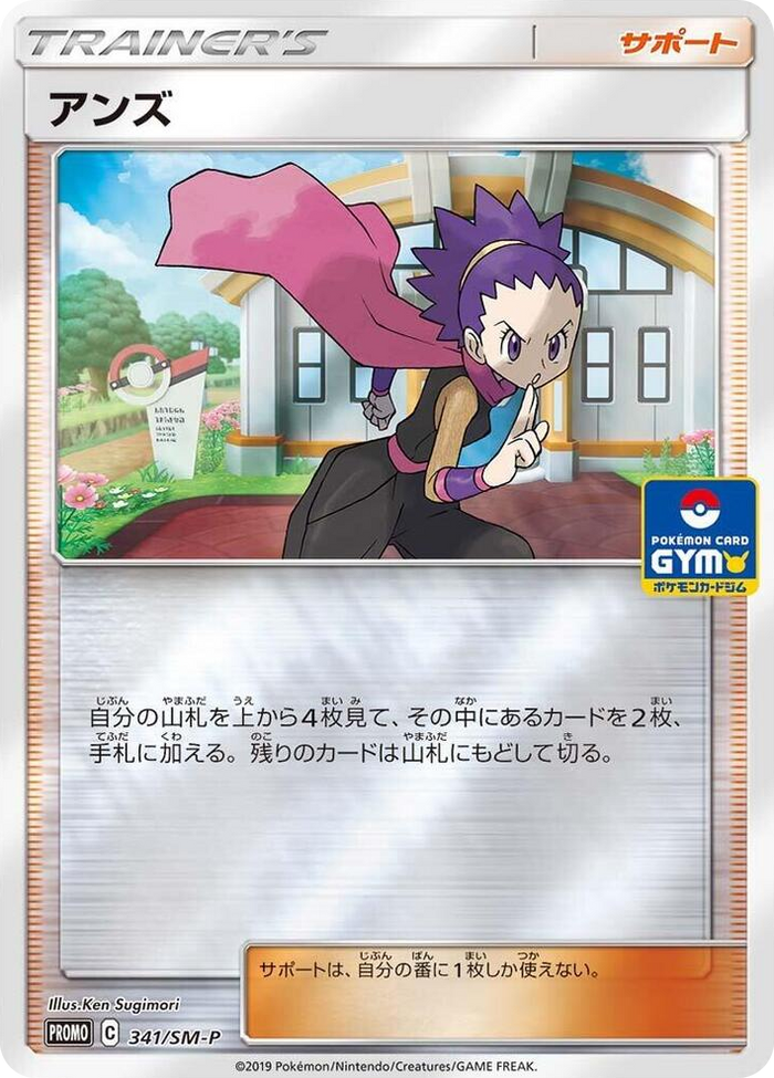 Janine - 341/SM-P #341 - SM-P: Sun & Moon Promos Japanese Pokemon card