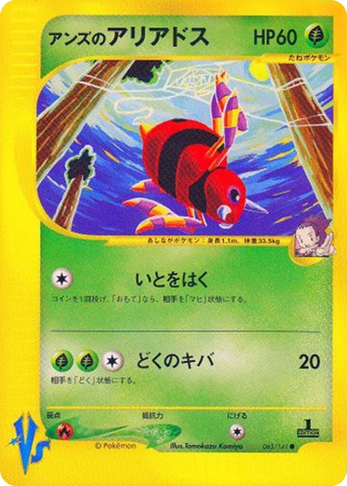 0065 Janine's Ariados Common Pokemon VS