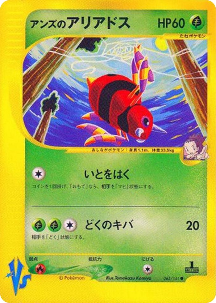 0065 Janine's Ariados Common Pokemon VS