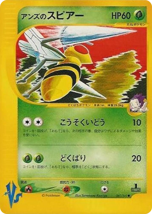 0061 Janine's Beedrill Common Pokemon VS