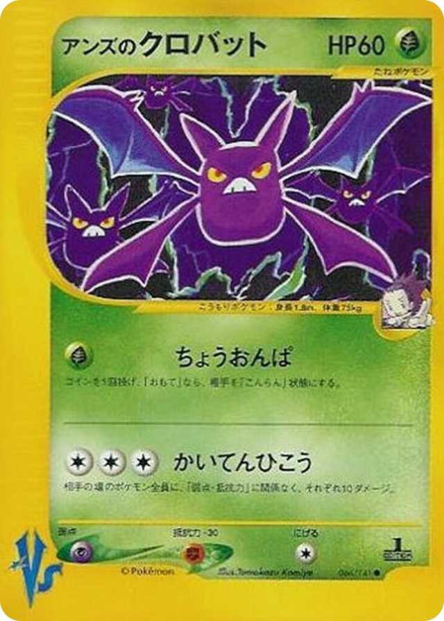 0066 Janine's Crobat Common Pokemon VS