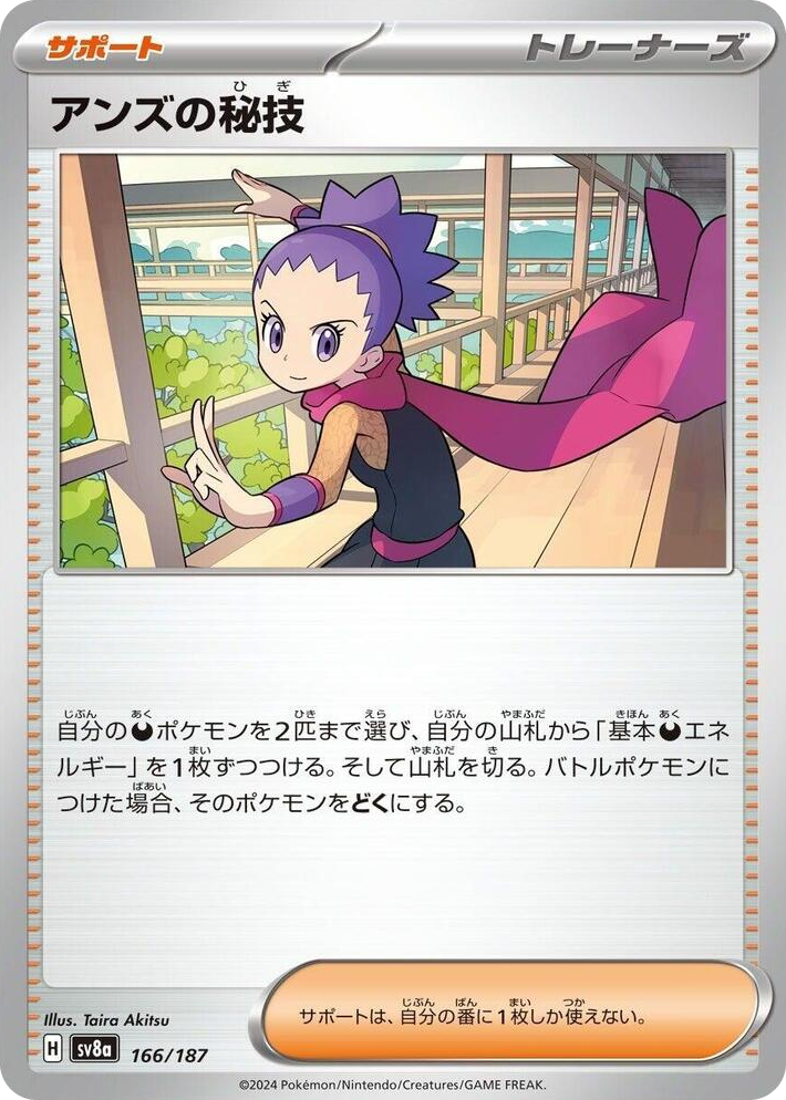 0166 Janine's Secret Art Common Terastal Fest ex