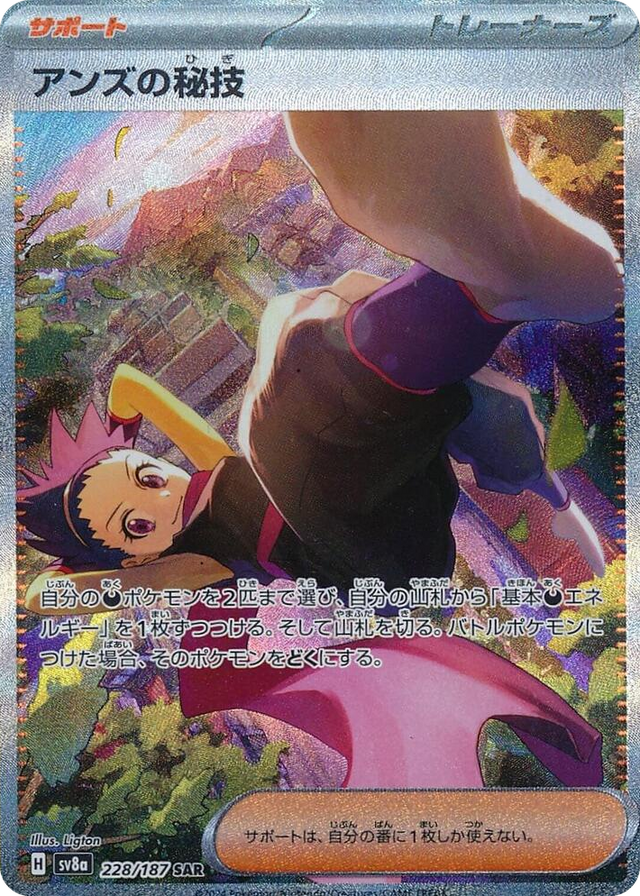 0228 Janine's Secret Art Special Art Rare Terastal Fest ex