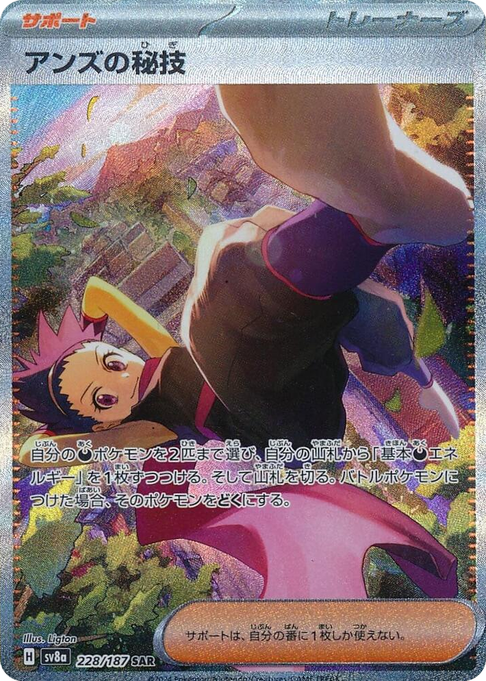 0228 Janine's Secret Art Special Art Rare Terastal Fest ex