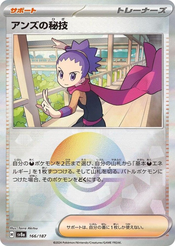 0166 Janine's Secret Art (Mirror Foil) Common Terastal Fest ex