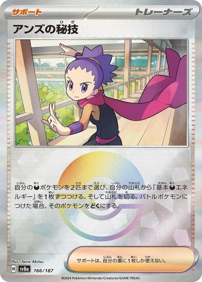 0166 Janine's Secret Art (Mirror Foil) Common Terastal Fest ex