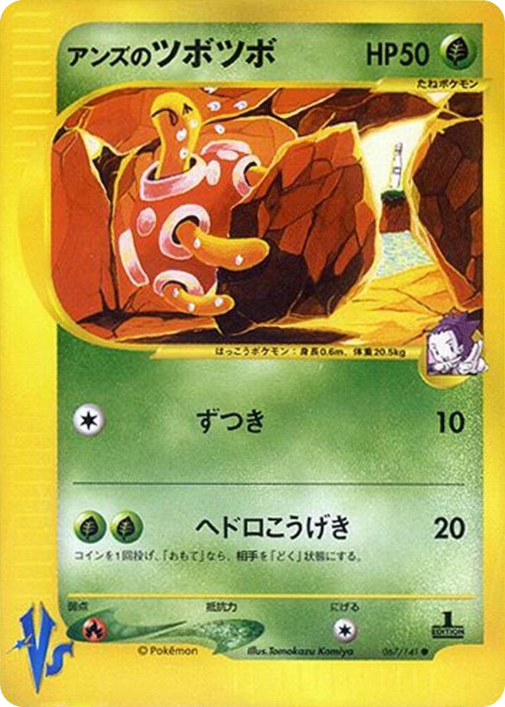 0067 Janine's Shuckle Common Pokemon VS
