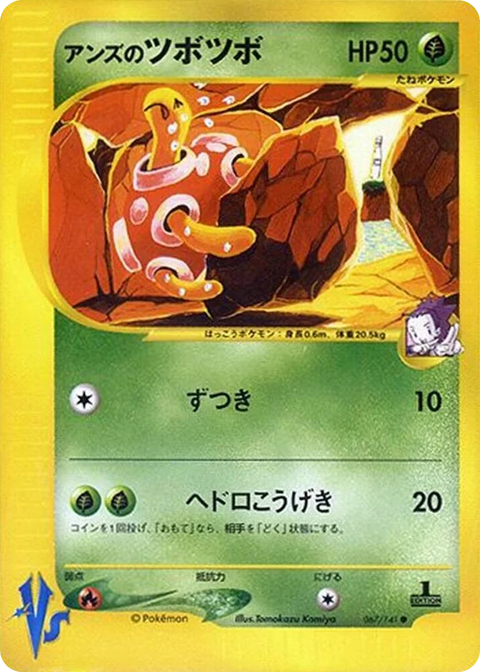 0067 Janine's Shuckle Common Pokemon VS