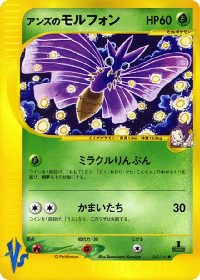 0063 Janine's Venomoth Common Pokemon VS