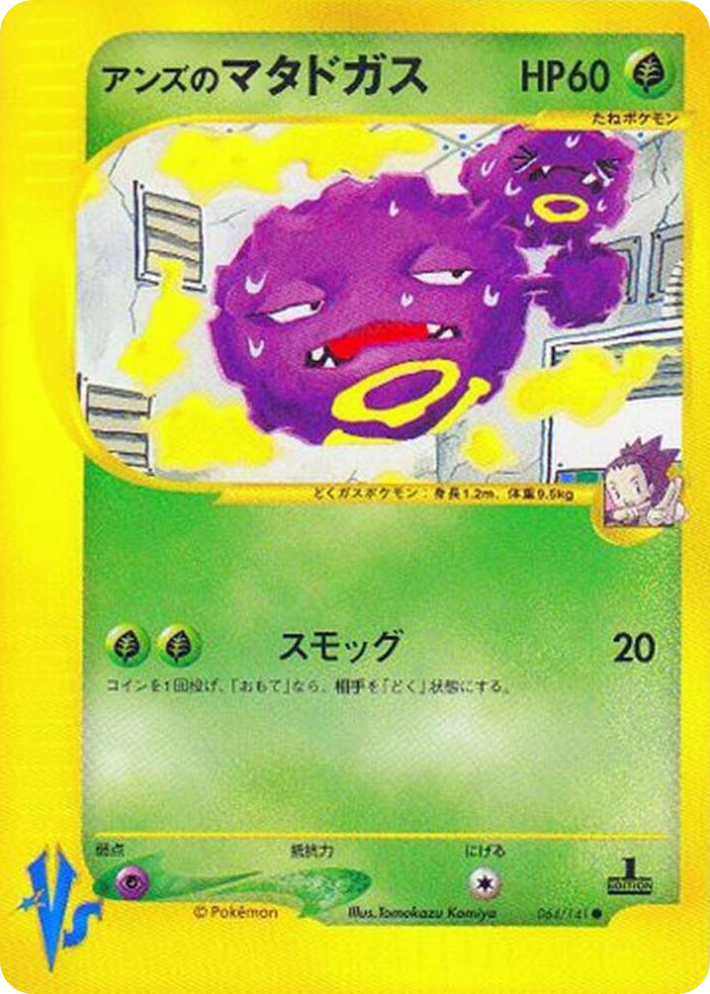 0064 Janine's Weezing Common Pokemon VS