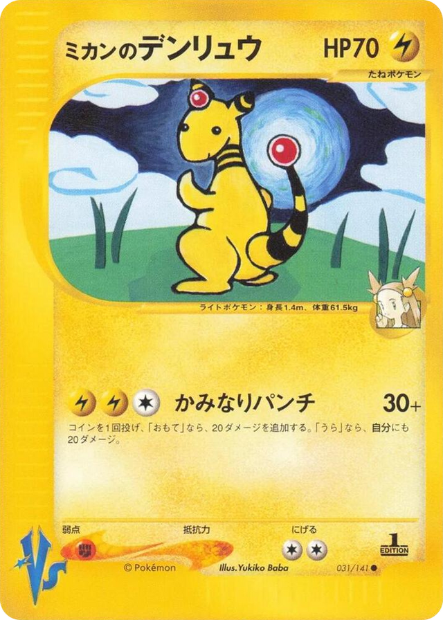 0031 Jasmine's Ampharos Common Pokemon VS
