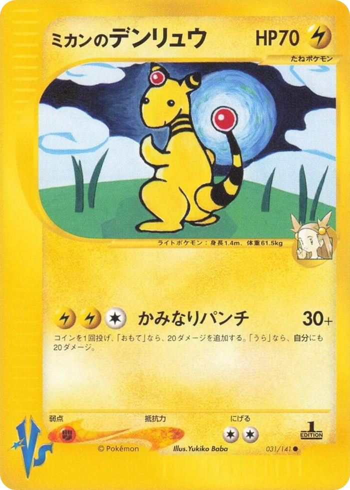 0031 Jasmine's Ampharos Common Pokemon VS