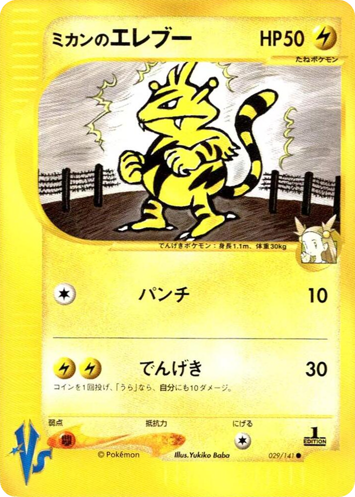 0029 Jasmine's Electabuzz Common Pokemon VS