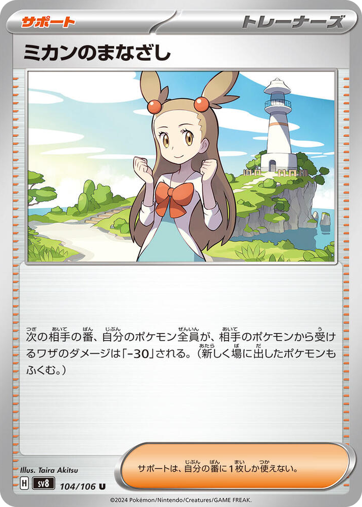0104 Jasmine's Gaze Uncommon Super Electric Breaker