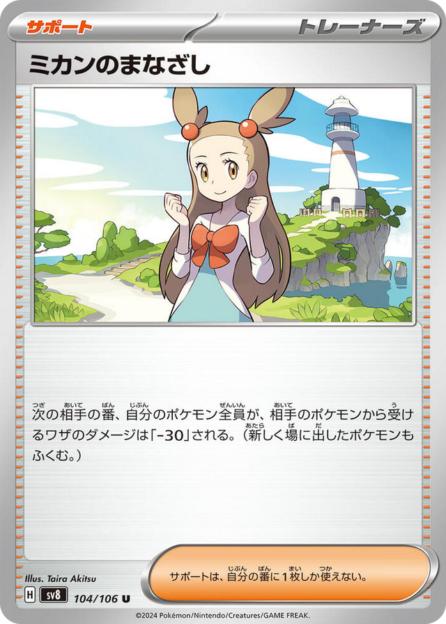 0104 Jasmine's Gaze Uncommon Super Electric Breaker