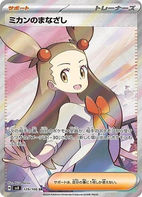 0129 Jasmine's Gaze Super Rare Super Electric Breaker