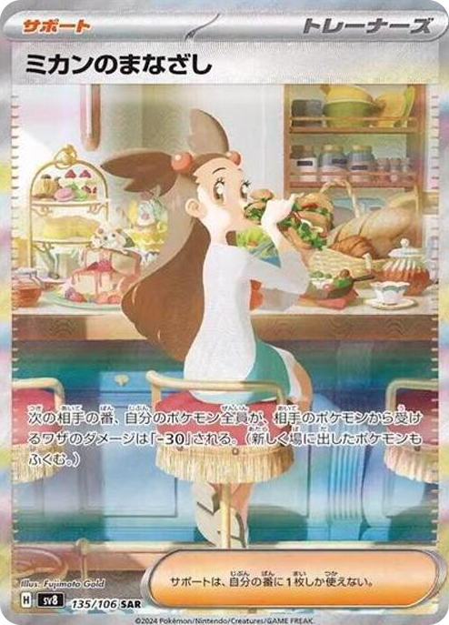 0135 Jasmine's Gaze Special Art Rare Super Electric Breaker