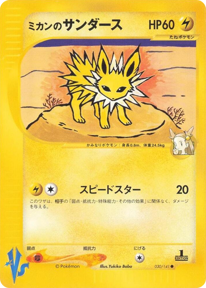 0030 Jasmine's Jolteon Common Pokemon VS