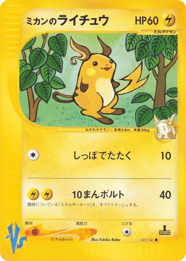 0027 Jasmine's Raichu Common Pokemon VS
