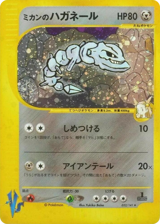 0032 Jasmine's Steelix Common Pokemon VS