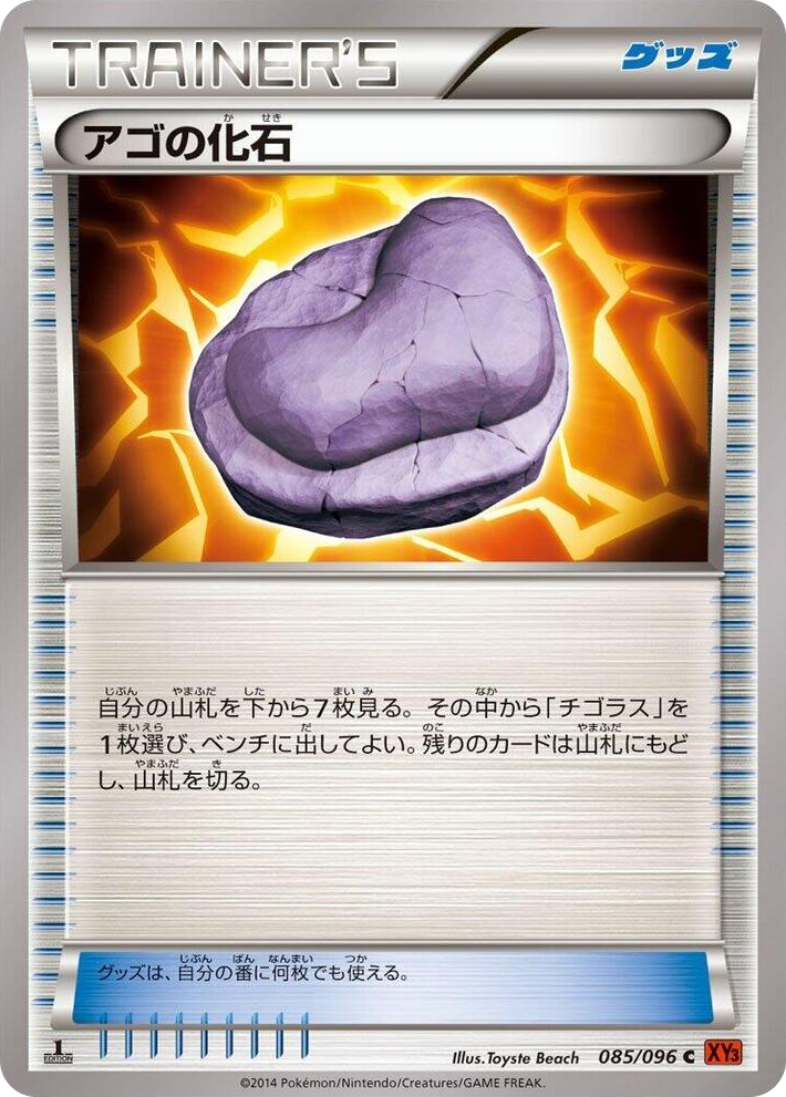 0085 Jaw Fossil Common Rising Fist