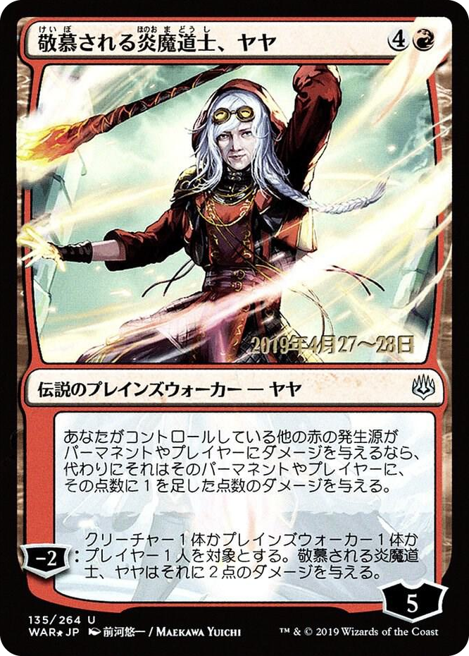 Jaya, Venerated Firemage (JP Alternate Art) #135 U - Prerelease Cards Pokemon card