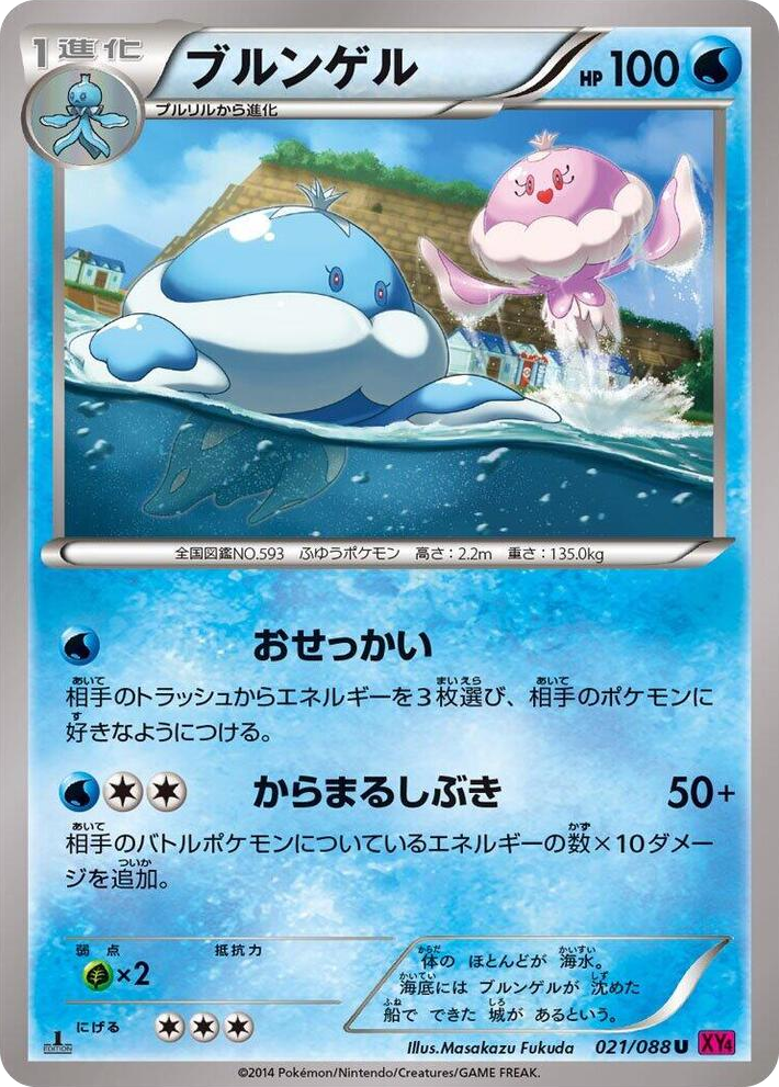 0021 Jellicent Uncommon Phantom Gate