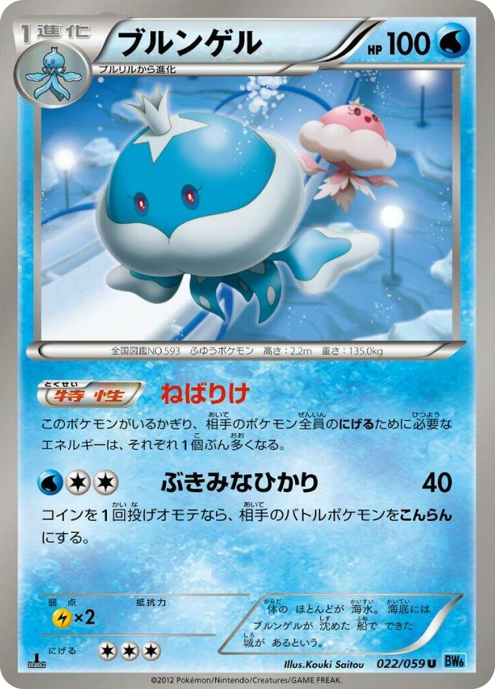 0022 Jellicent Uncommon Freeze Bolt