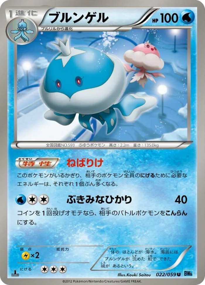 0022 Jellicent Uncommon Freeze Bolt