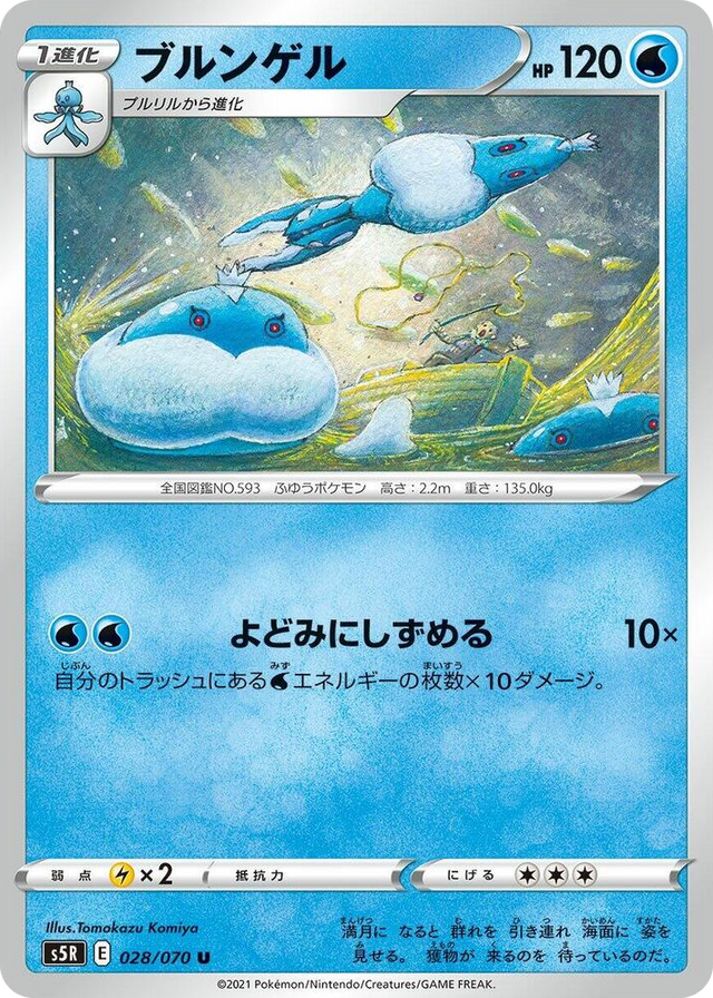 0028 Jellicent Uncommon Rapid Strike Master
