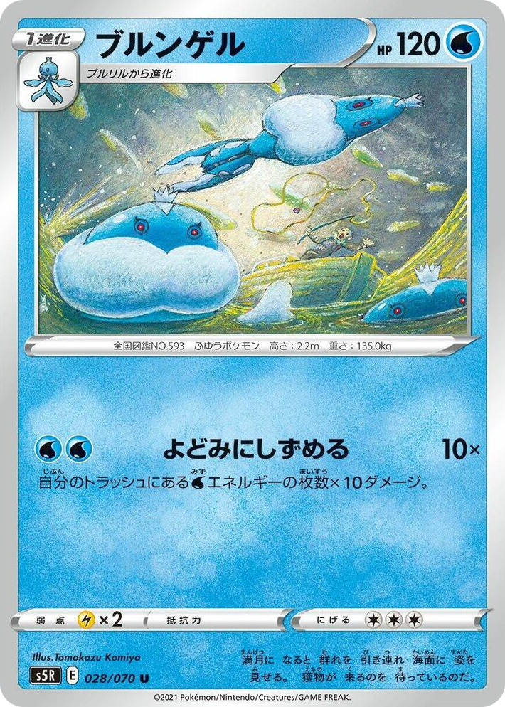 0028 Jellicent Uncommon Rapid Strike Master