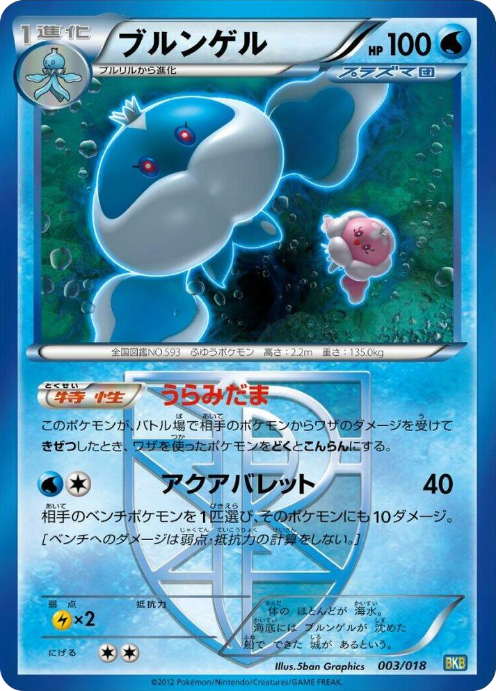 0003 Jellicent (Team Plasma) None Black Kyurem-EX Battle Strength Deck