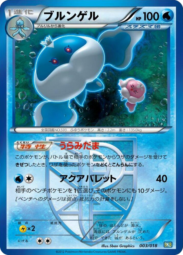 0003 Jellicent (Team Plasma) None Black Kyurem-EX Battle Strength Deck