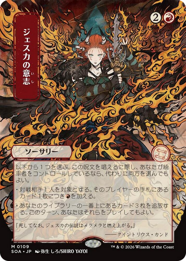 0109 Jeska's Will (JP Alternate Art) M Secrets of Strixhaven: Mystical Archive