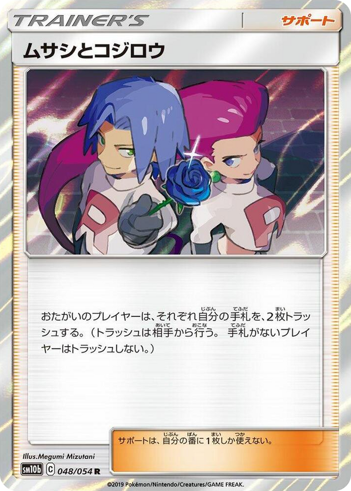 Jessie & James #48 Rare - Sky Legend Japanese Pokemon card
