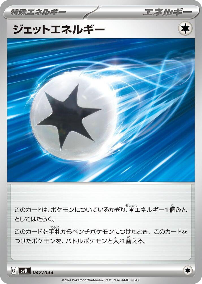 0042 Jet Energy None Stellar Miracle Deck Build Box