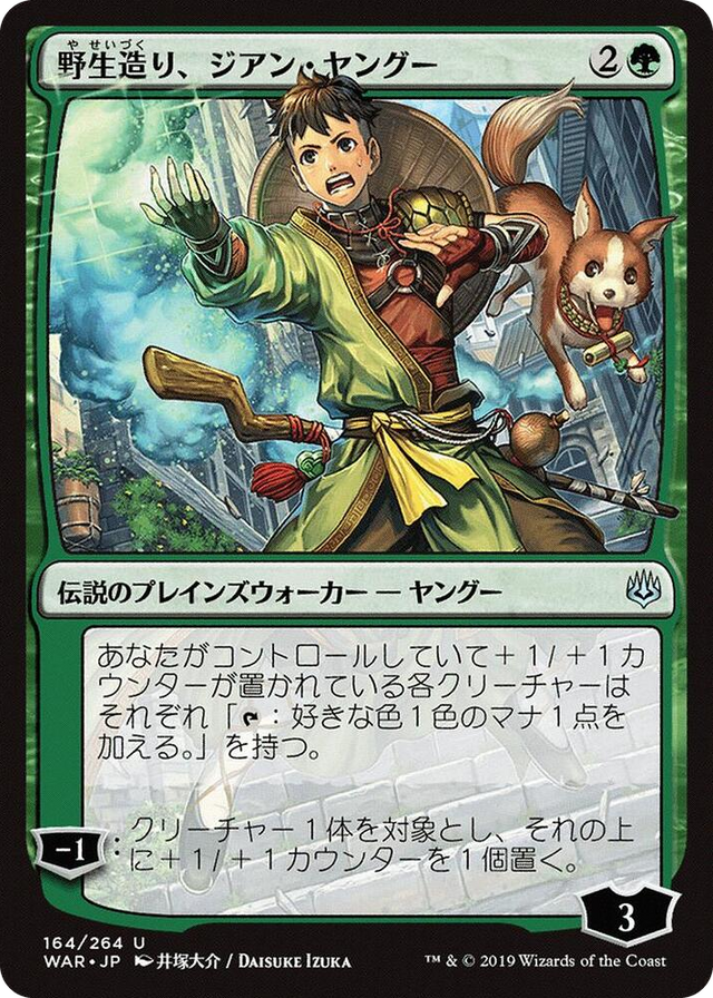 0164 Jiang Yanggu, Wildcrafter (JP Alternate Art) U War of the Spark
