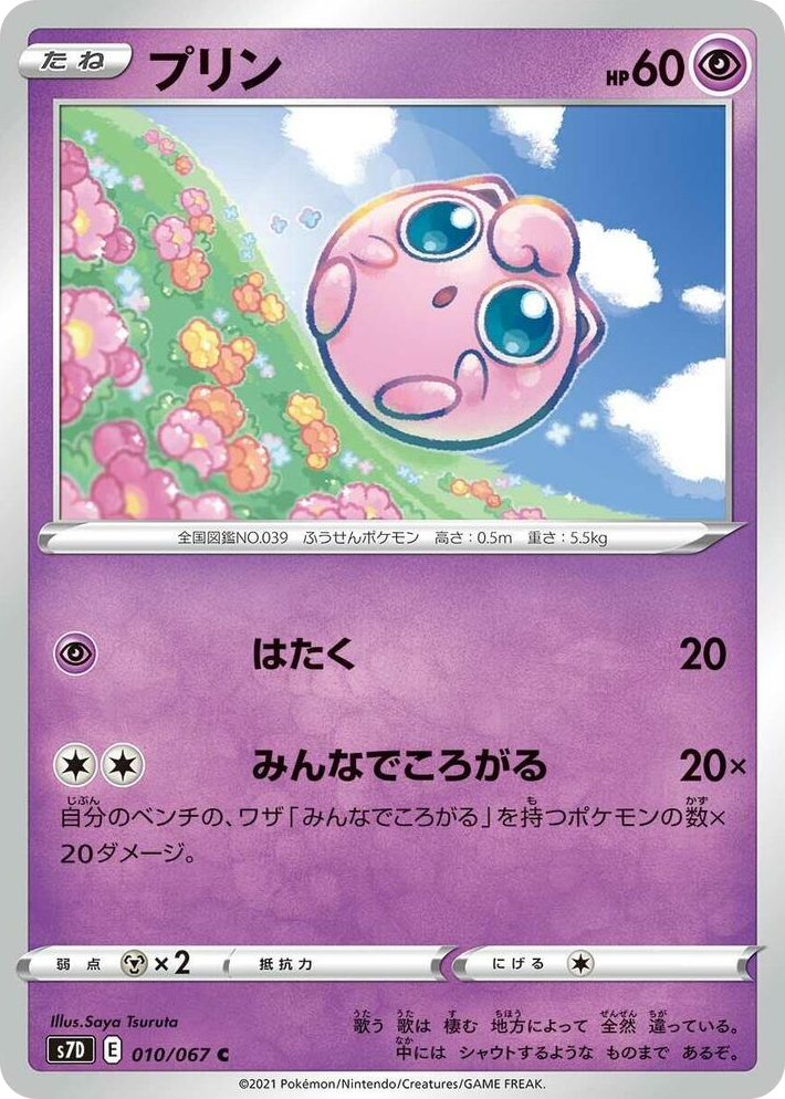 0010 Jigglypuff Common Skyscraping Perfection