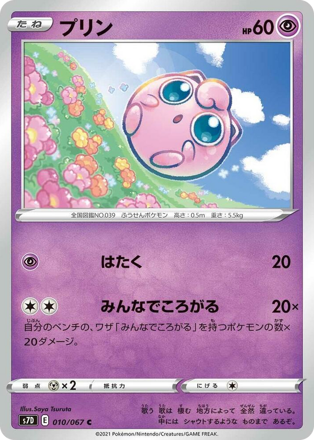 0010 Jigglypuff Common Skyscraping Perfection