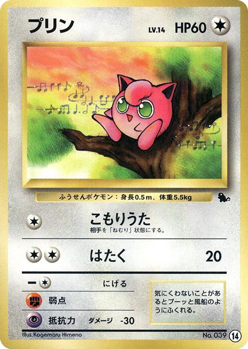 0014 Jigglypuff None Intro Pack (Squirtle)